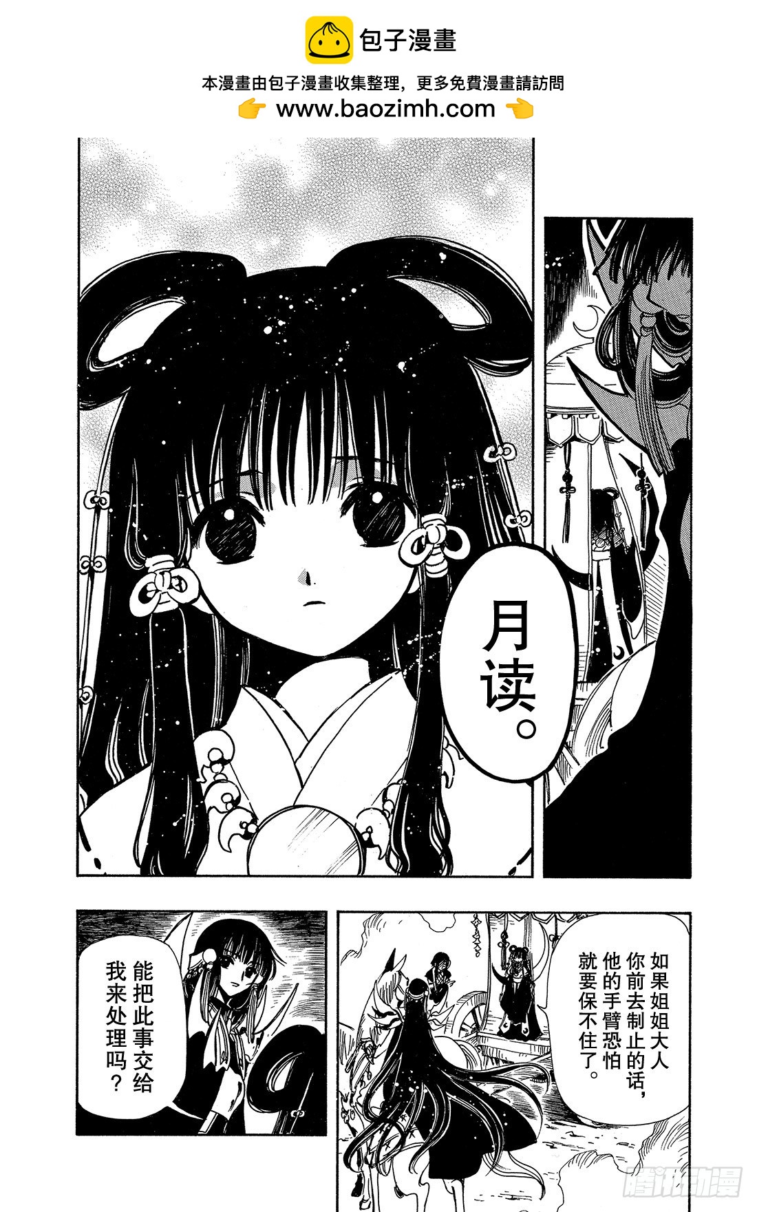 Chapitre.97 少年与公-第94话