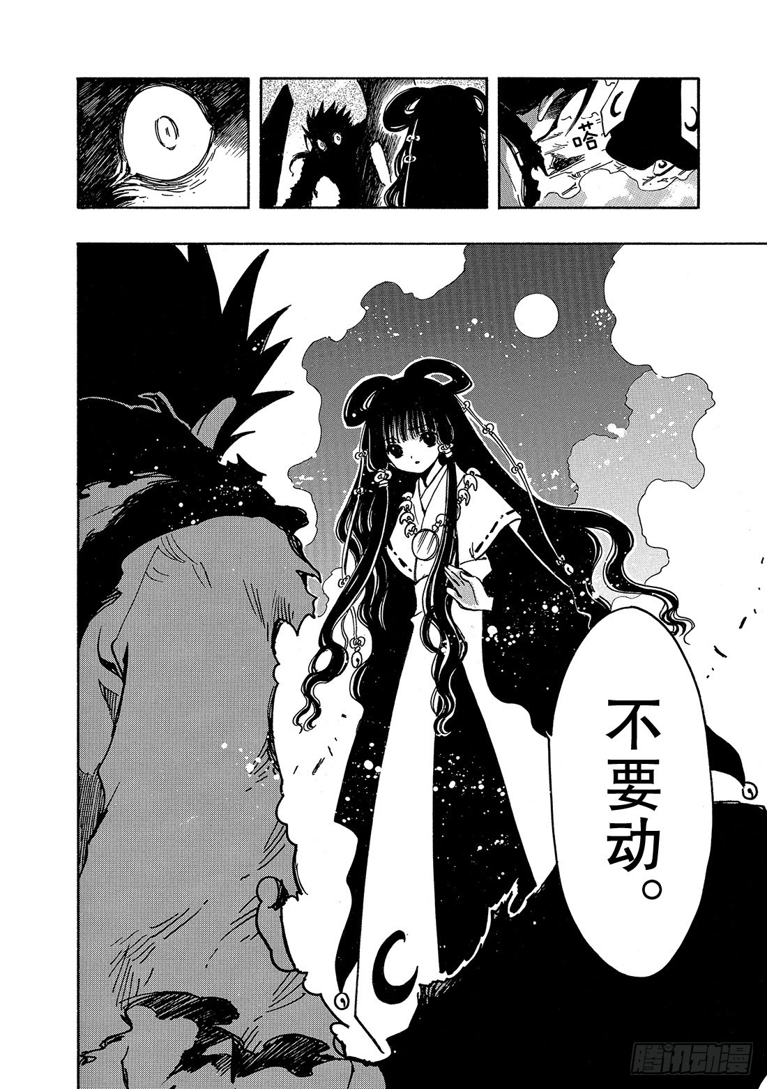 Chapitre.97 少年与公-第94话