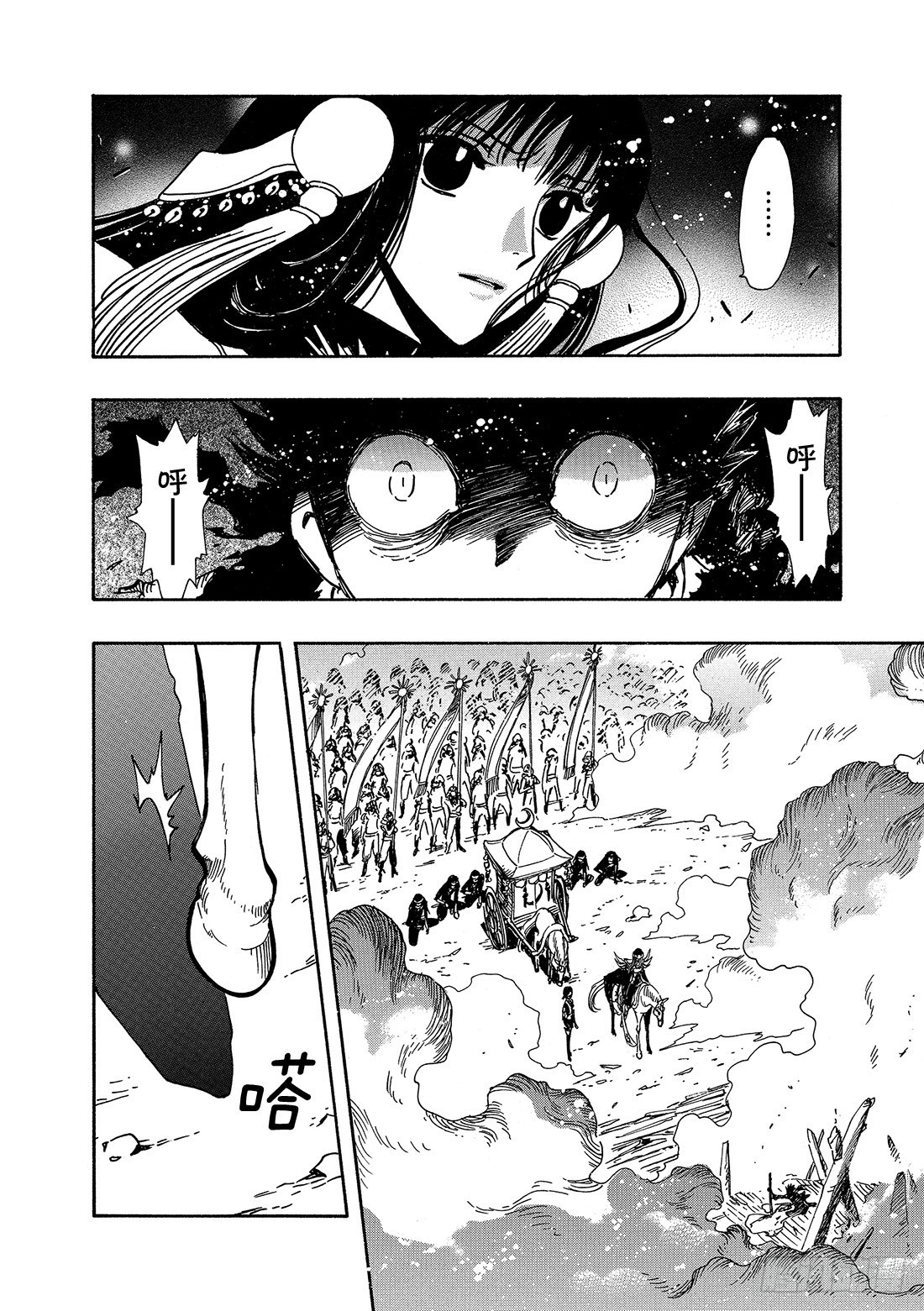 Chapitre.97 少年与公-第94话