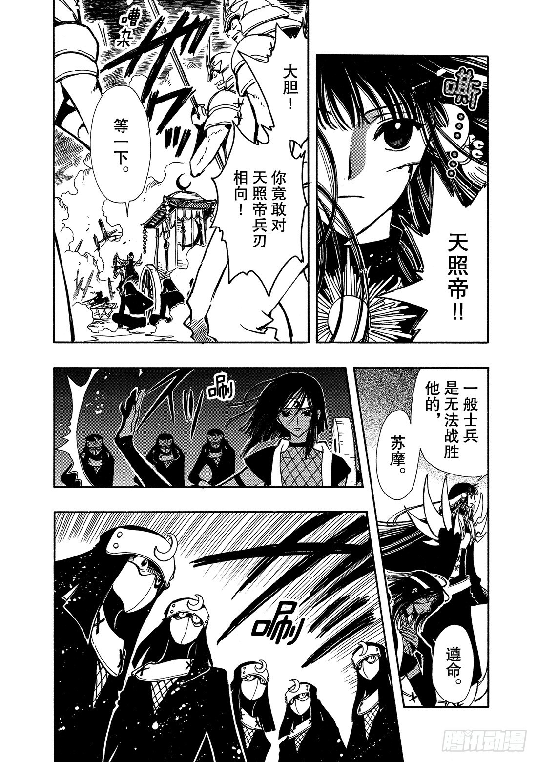 Chapitre.97 少年与公-第94话