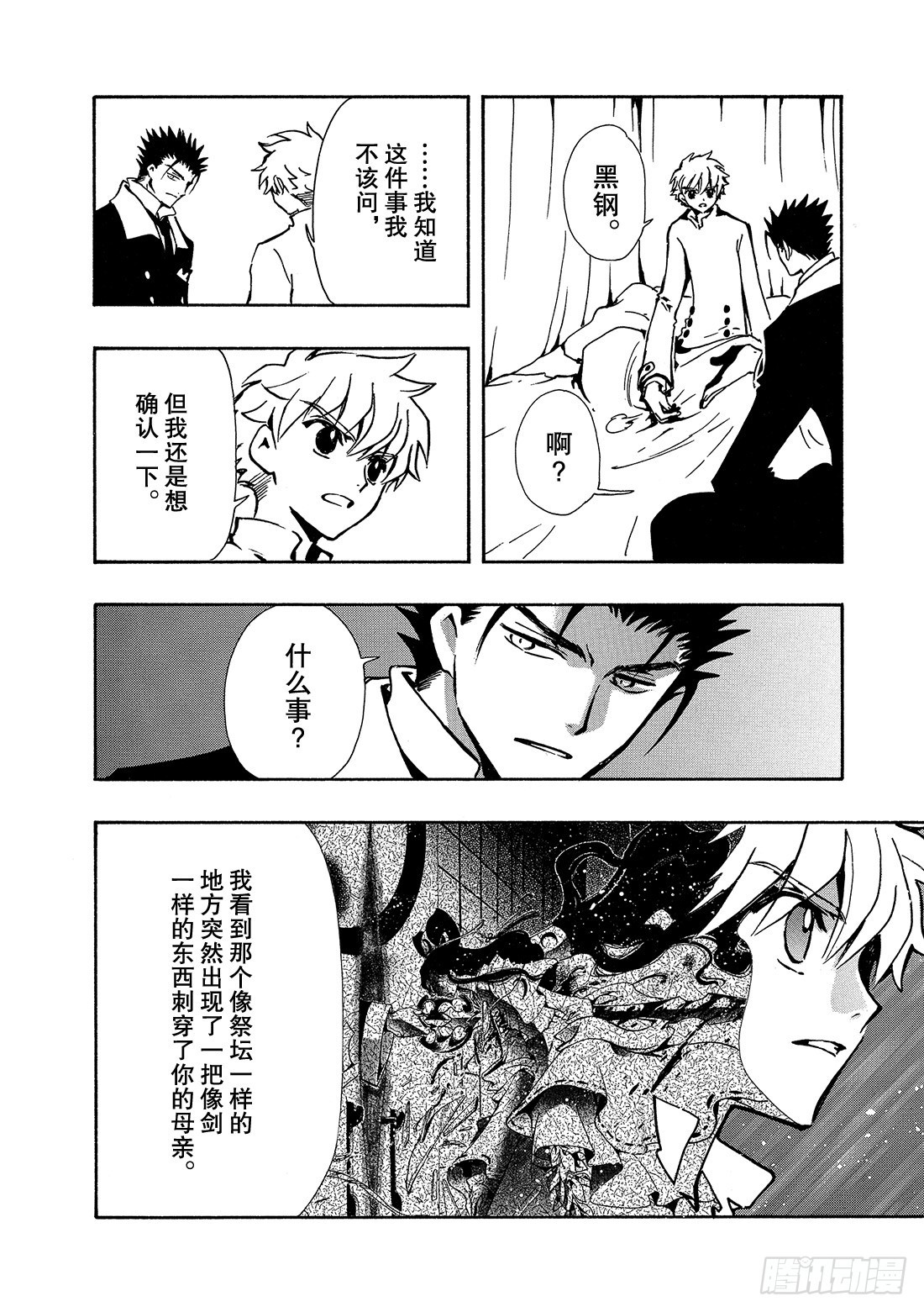 Chapitre.99 没有结束-第96话