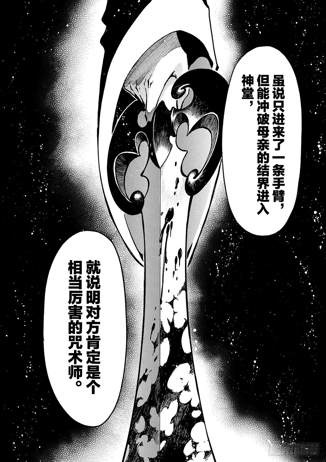 Chapitre.99 没有结束-第96话