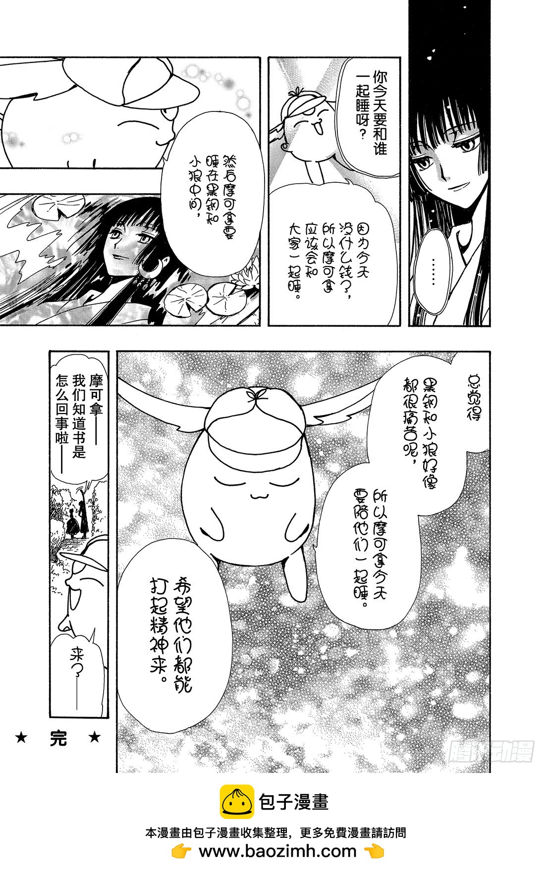 Chapitre.99 没有结束-第96话