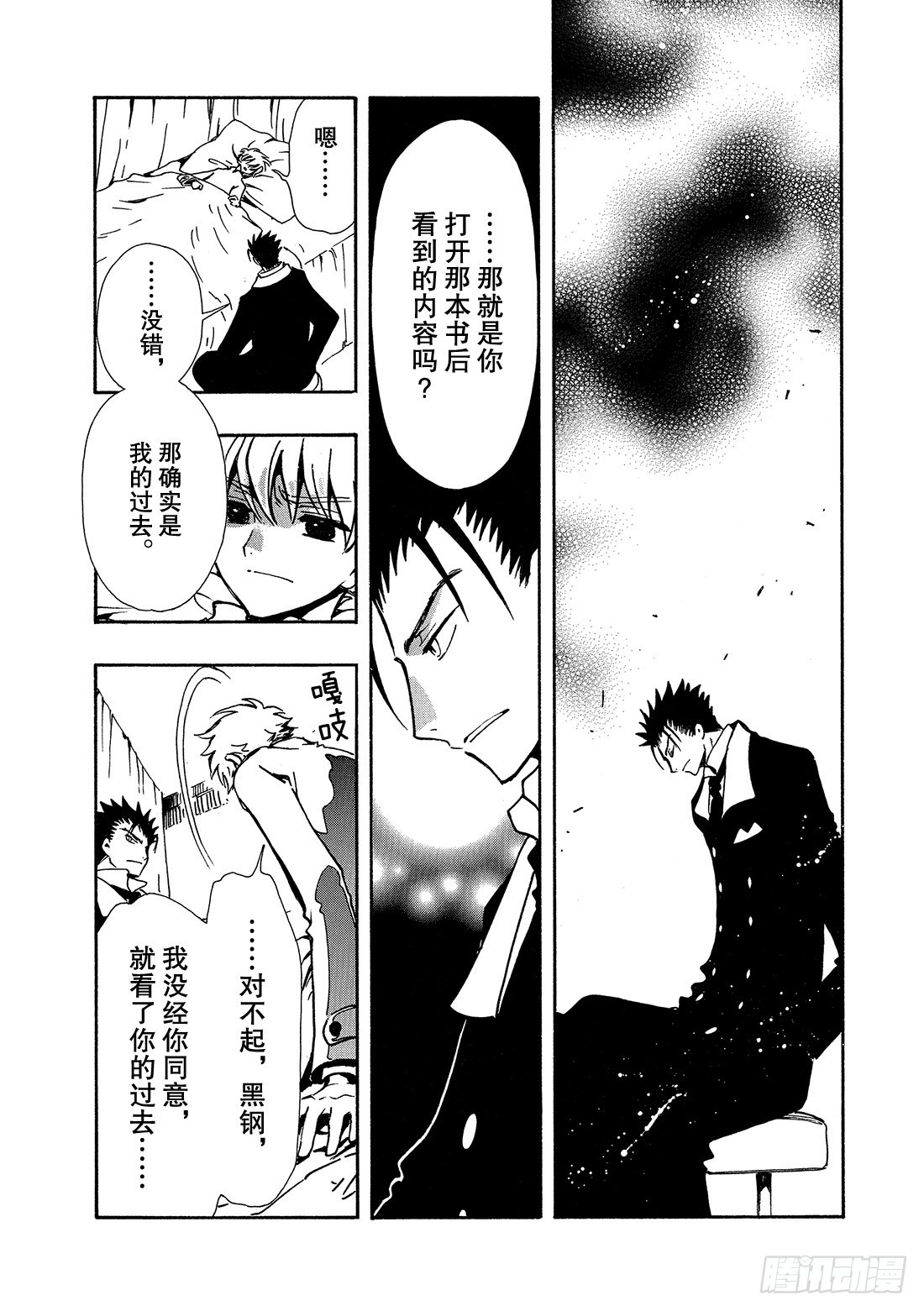 Chapitre.99 没有结束-第96话