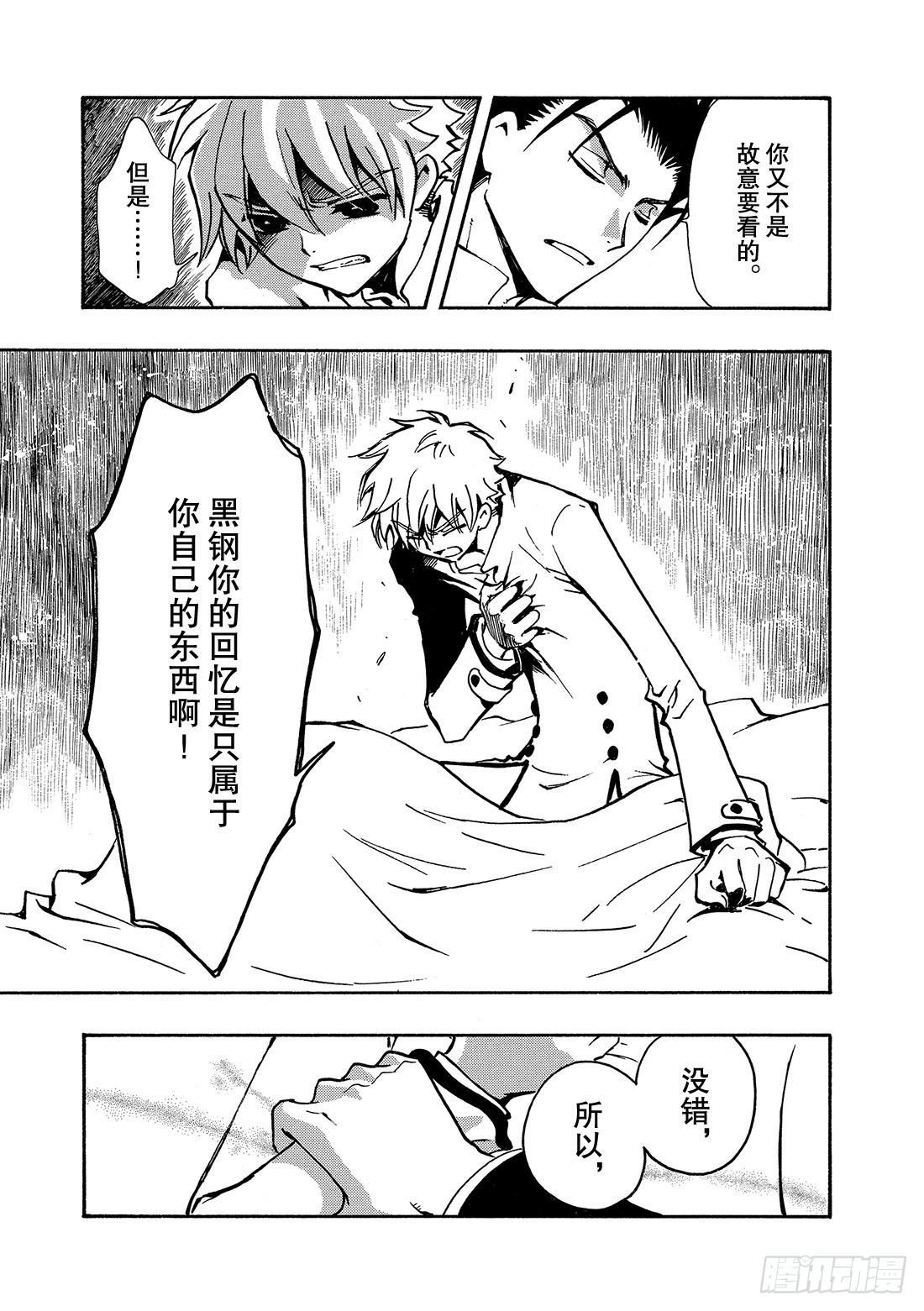 Chapitre.99 没有结束-第96话