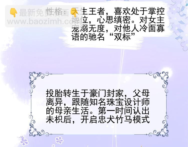 🍣团宠大佬三岁半 人物档案 第15页