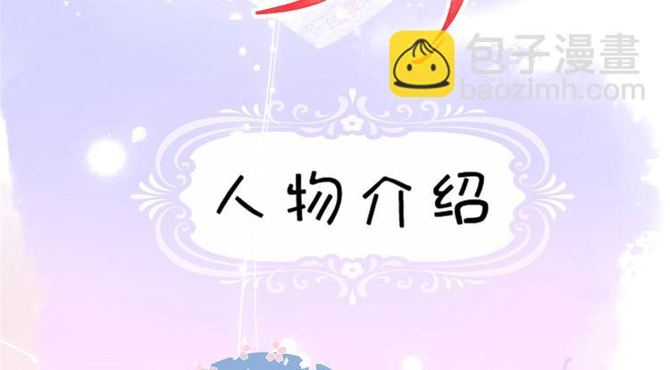 🍣团宠大佬三岁半 人物档案 第2页