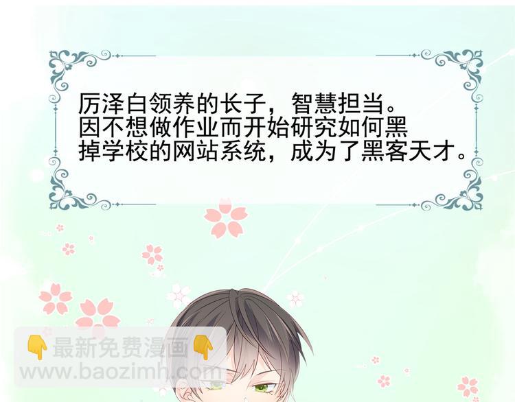 🍣团宠大佬三岁半 人物档案 第21页