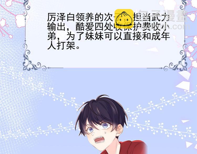🍣团宠大佬三岁半 人物档案 第27页