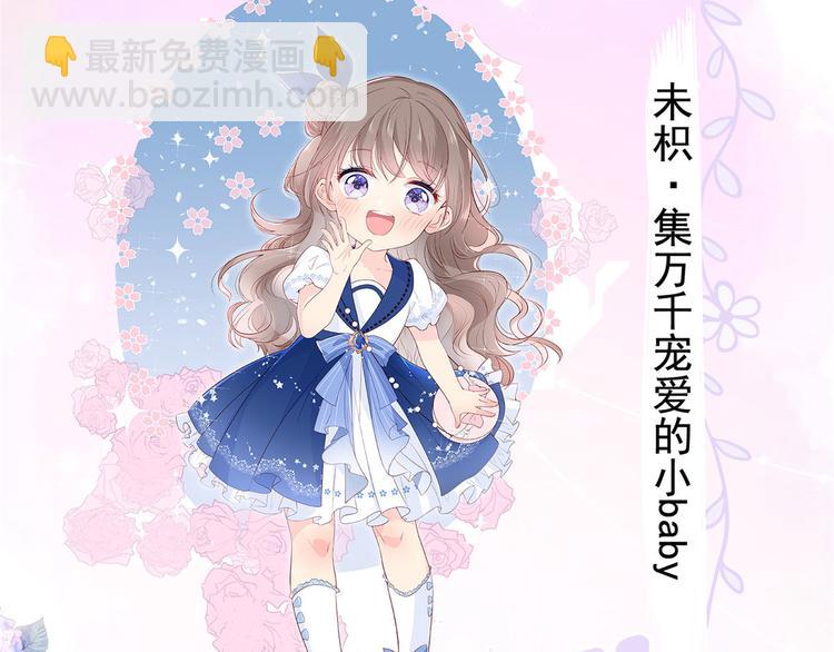 🍣团宠大佬三岁半 人物档案 第3页