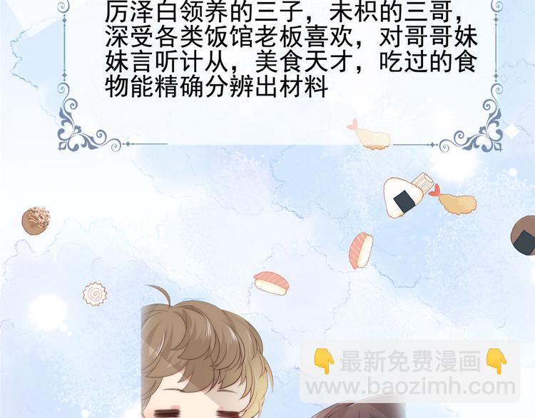 🍣团宠大佬三岁半 人物档案 第33页