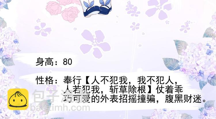 🍣团宠大佬三岁半 人物档案 第4页