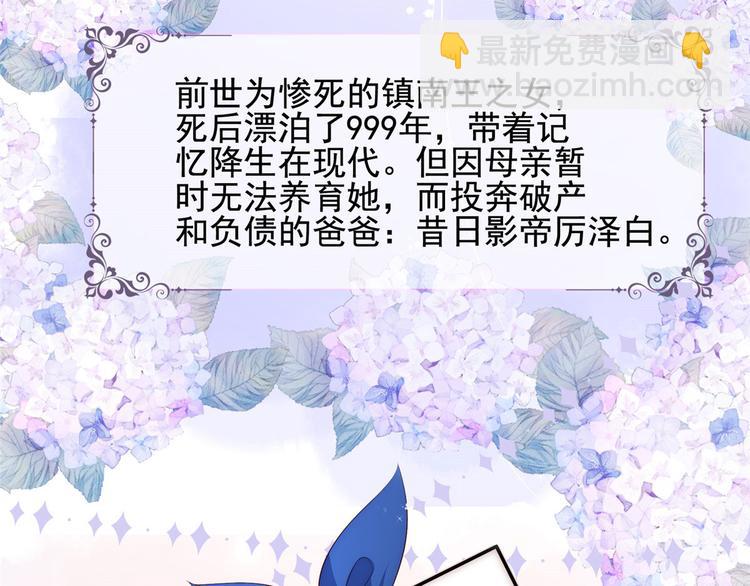🍣团宠大佬三岁半 人物档案 第5页
