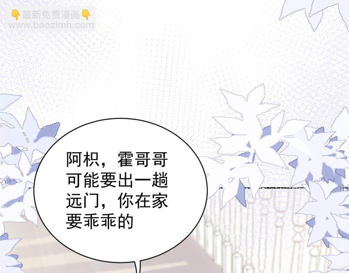 🍣团宠大佬三岁半 第97话 扫地出门 第11页