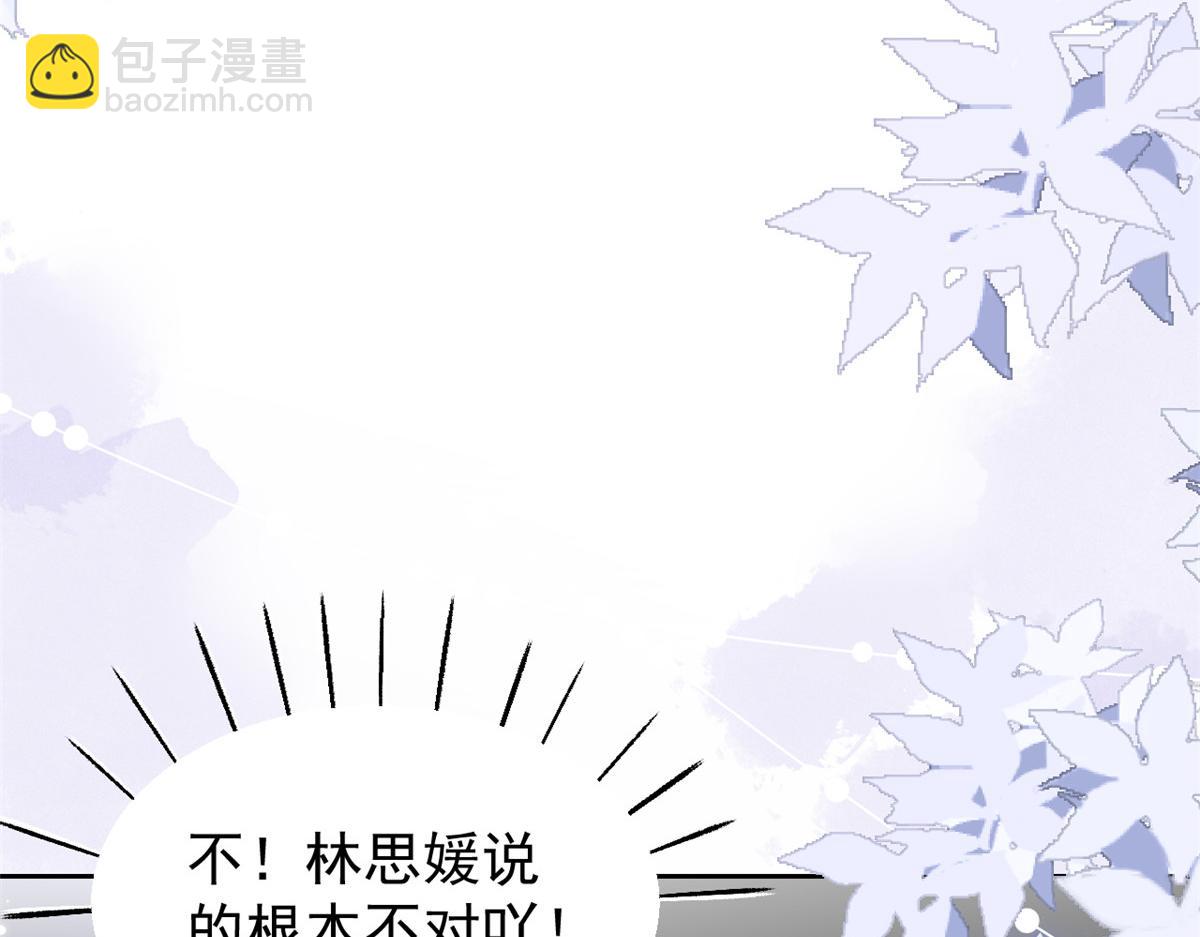 🍣团宠大佬三岁半 第97话 扫地出门 第14页