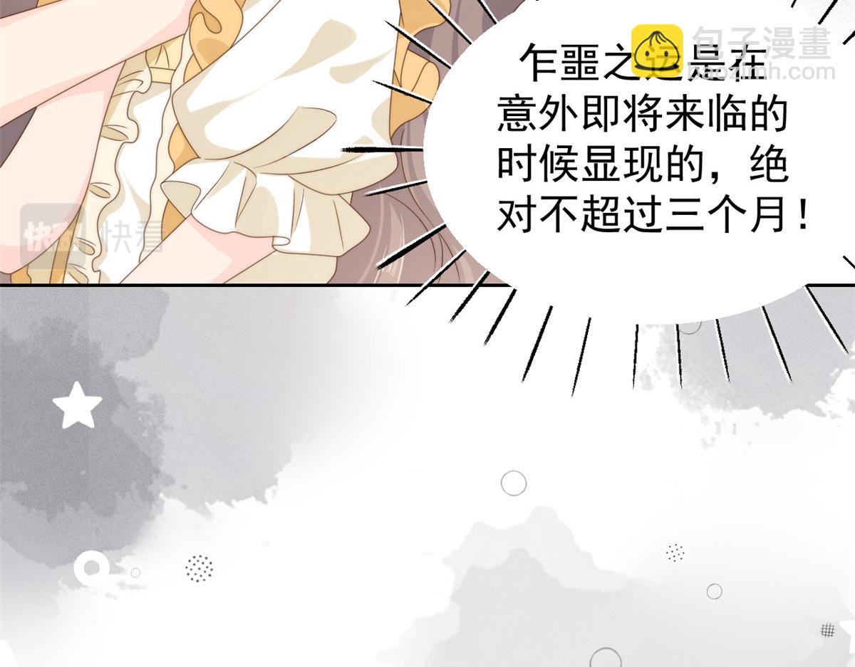🍣团宠大佬三岁半 第97话 扫地出门 第17页