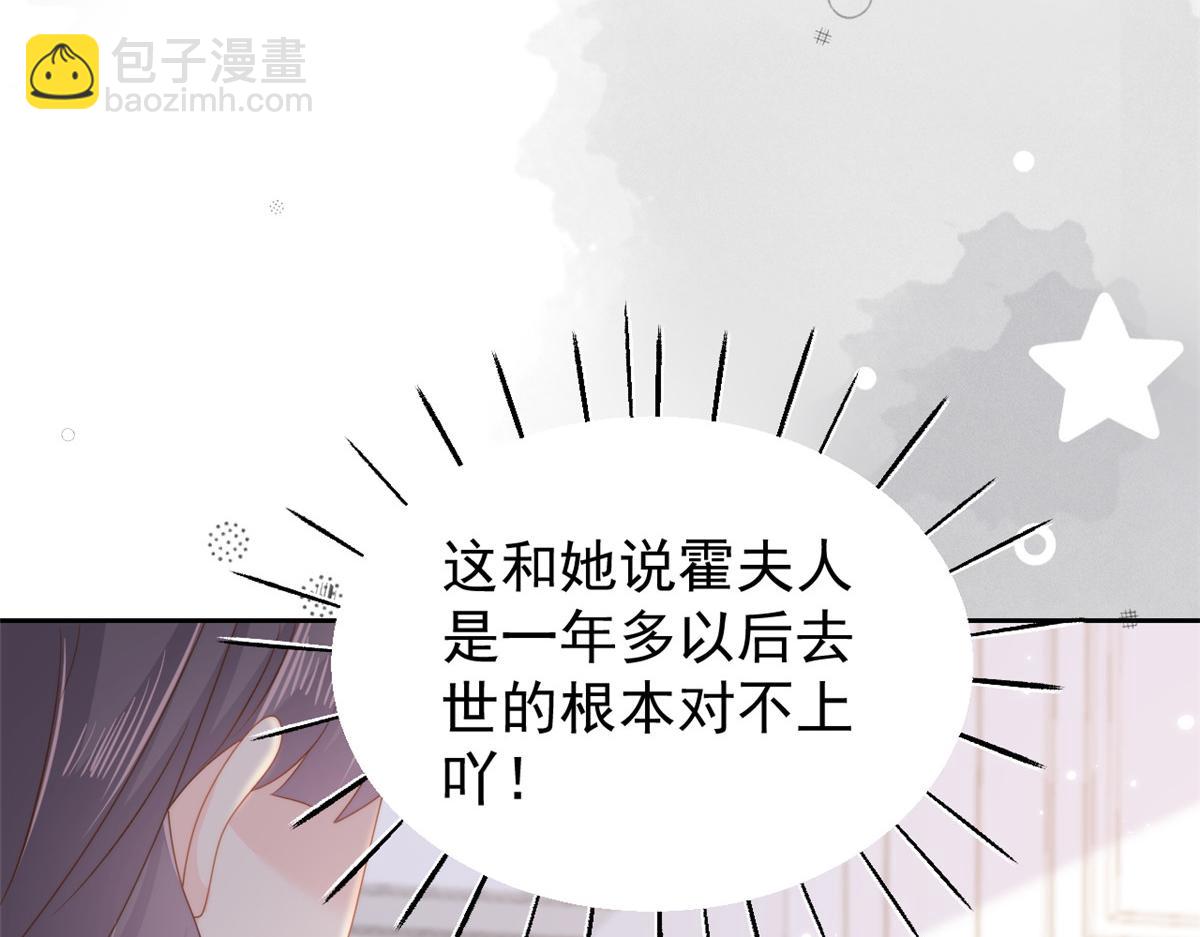 🍣团宠大佬三岁半 第97话 扫地出门 第18页