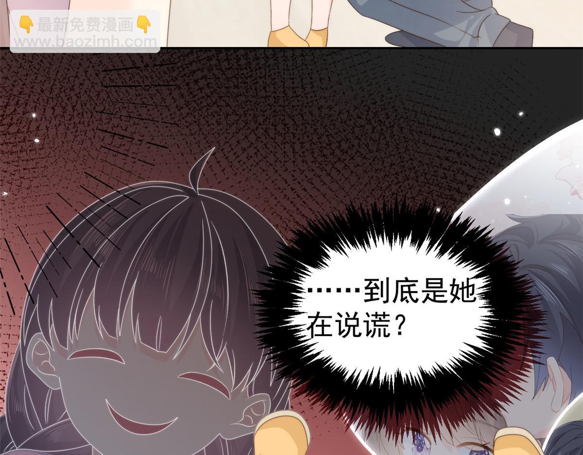 🍣团宠大佬三岁半 第97话 扫地出门 第21页