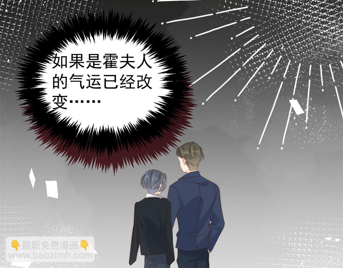 🍣团宠大佬三岁半 第97话 扫地出门 第29页