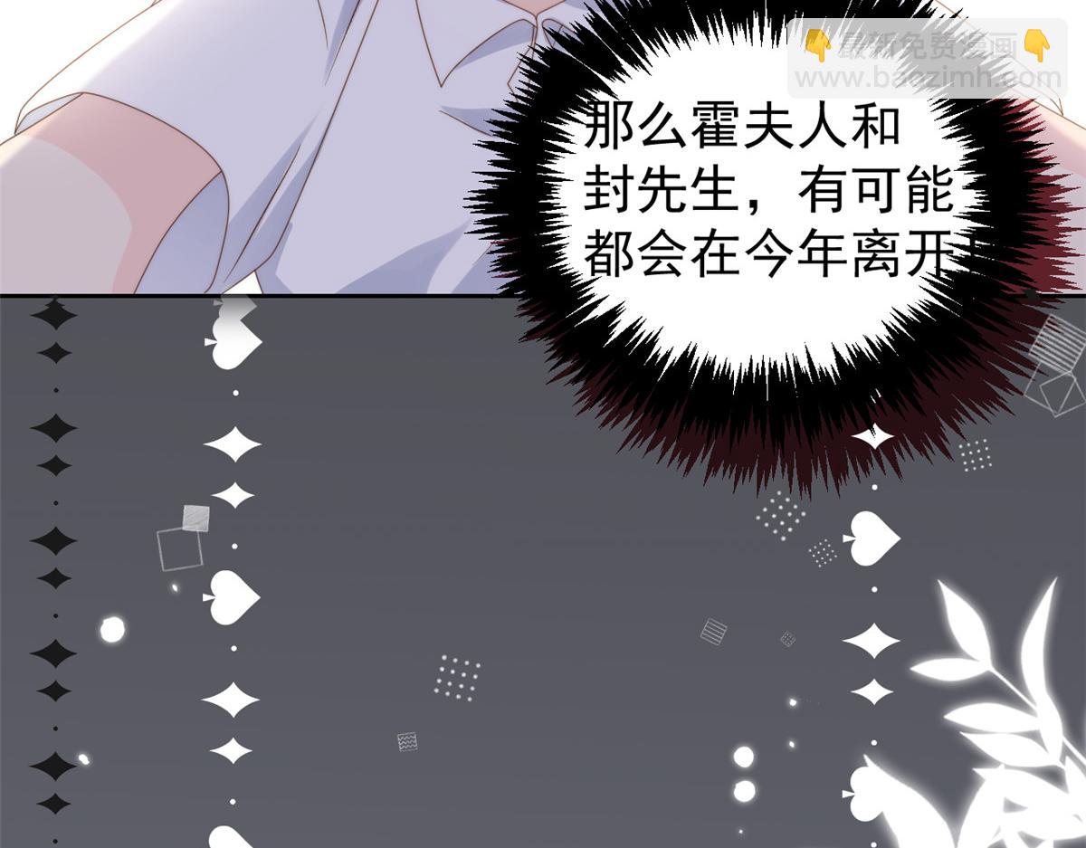 🍣团宠大佬三岁半 第97话 扫地出门 第31页