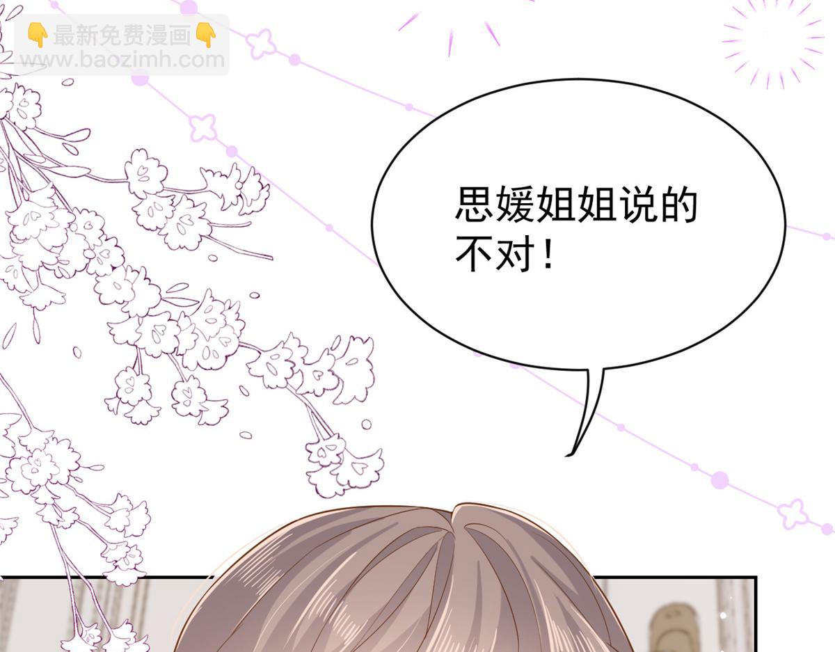 🍣团宠大佬三岁半 第97话 扫地出门 第44页