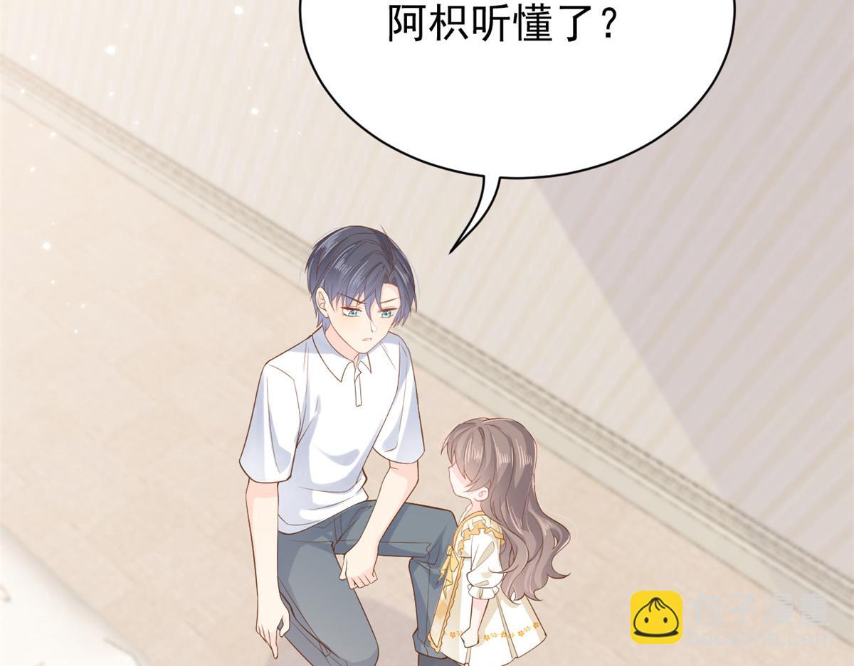 🍣团宠大佬三岁半 第97话 扫地出门 第48页