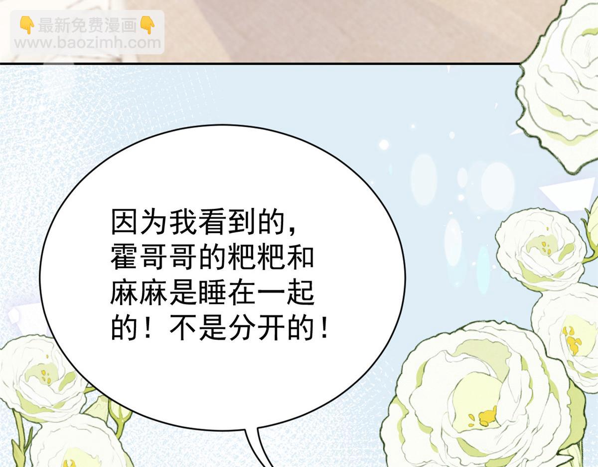 🍣团宠大佬三岁半 第97话 扫地出门 第50页
