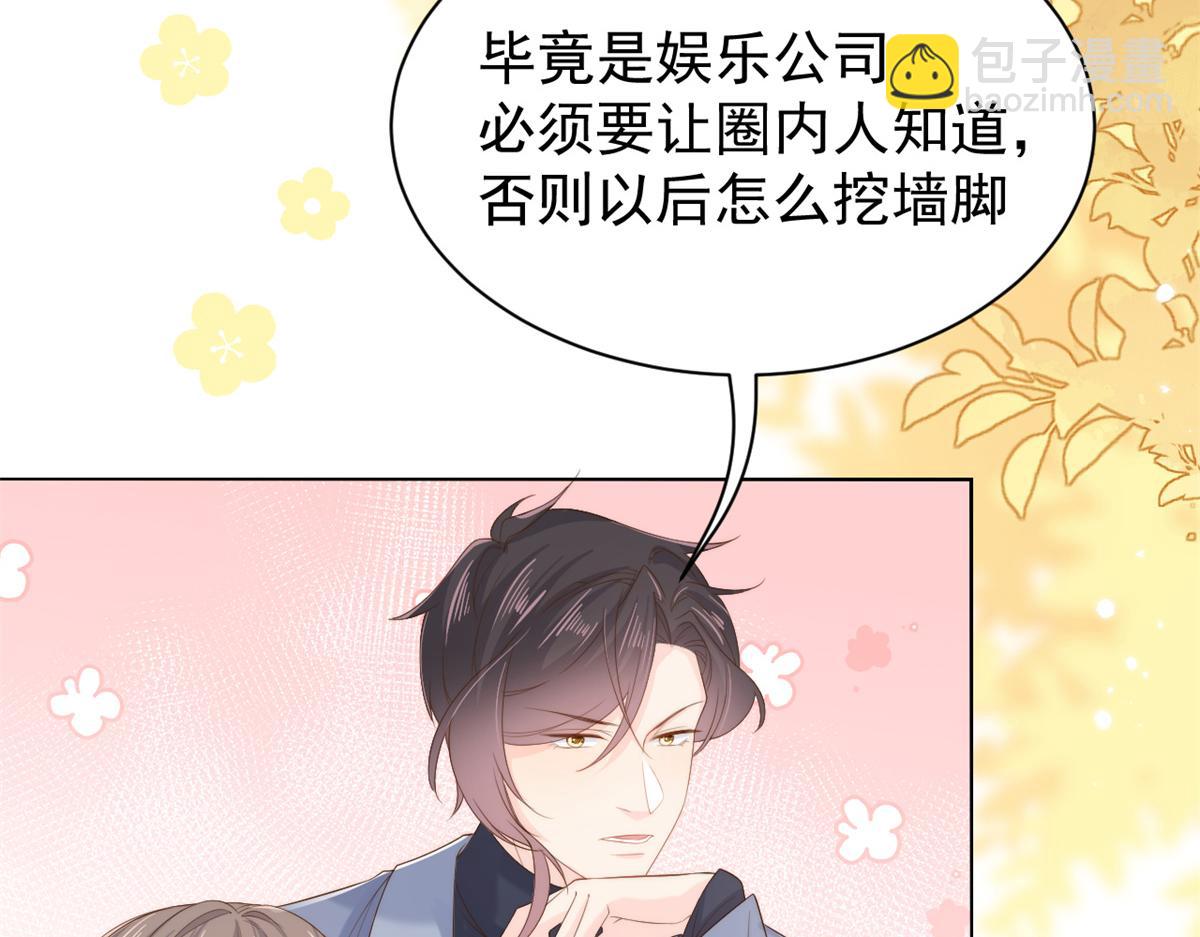 🍣团宠大佬三岁半 第99话 画像挡桃花 第11页