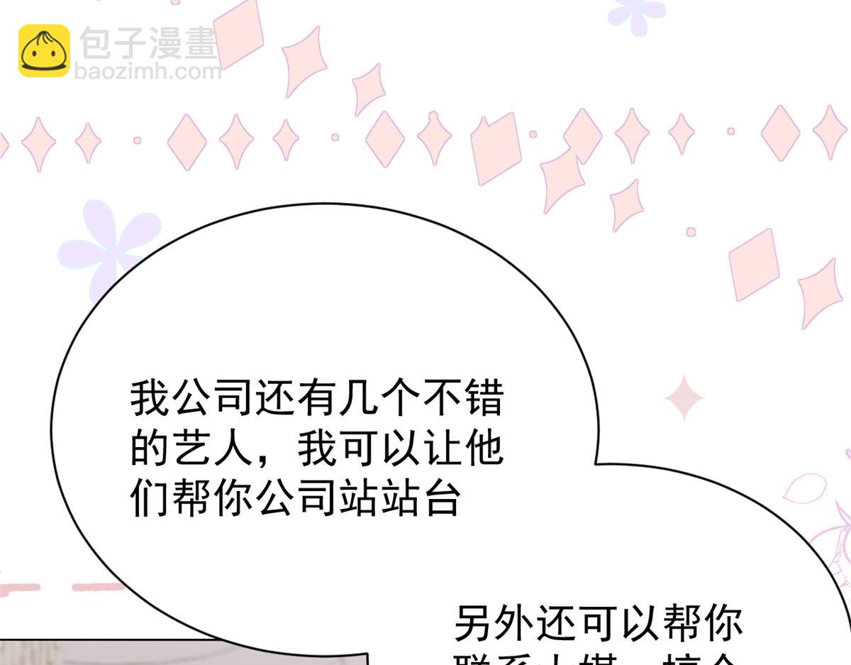 🍣团宠大佬三岁半 第99话 画像挡桃花 第16页