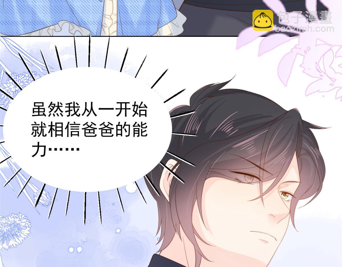 🍣团宠大佬三岁半 第99话 画像挡桃花 第26页