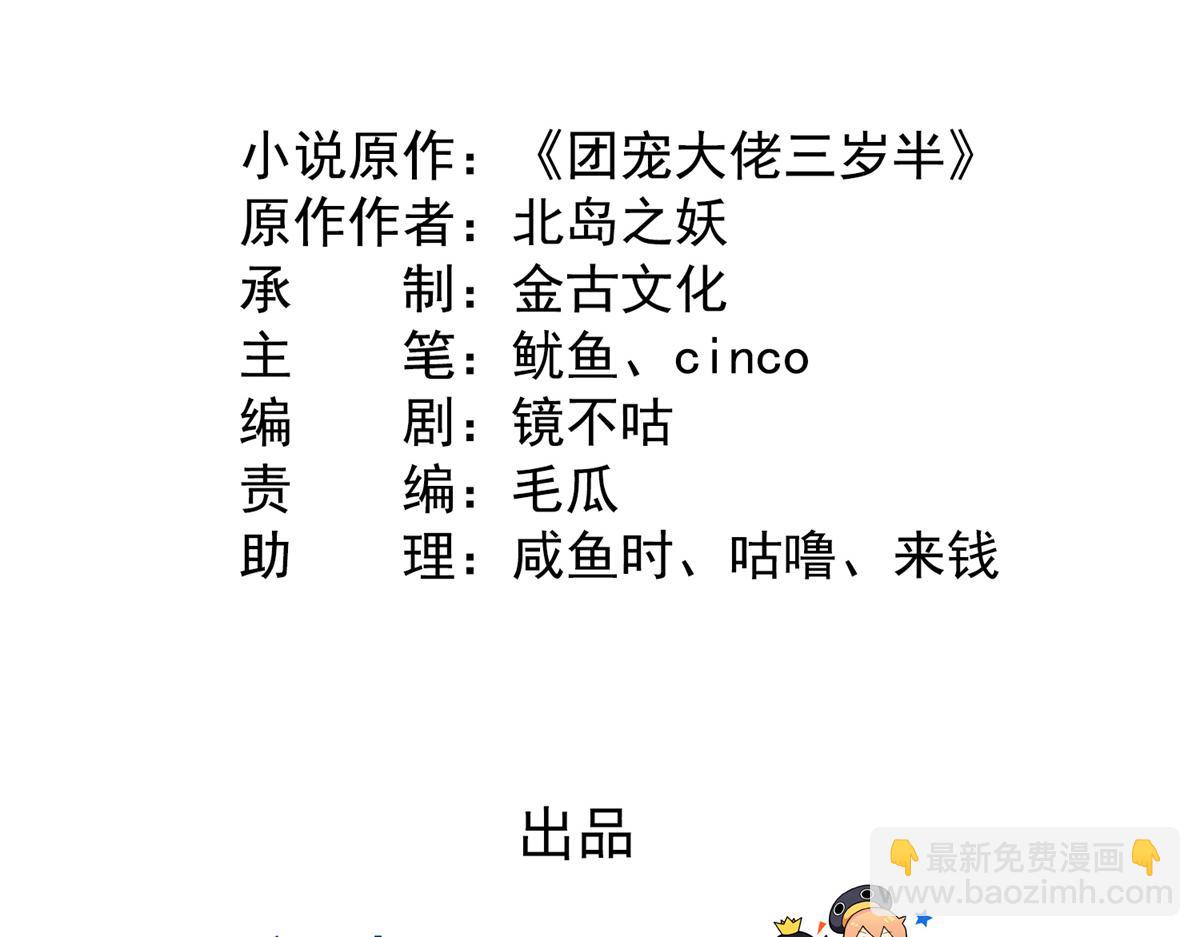🍣团宠大佬三岁半 第99话 画像挡桃花 第5页