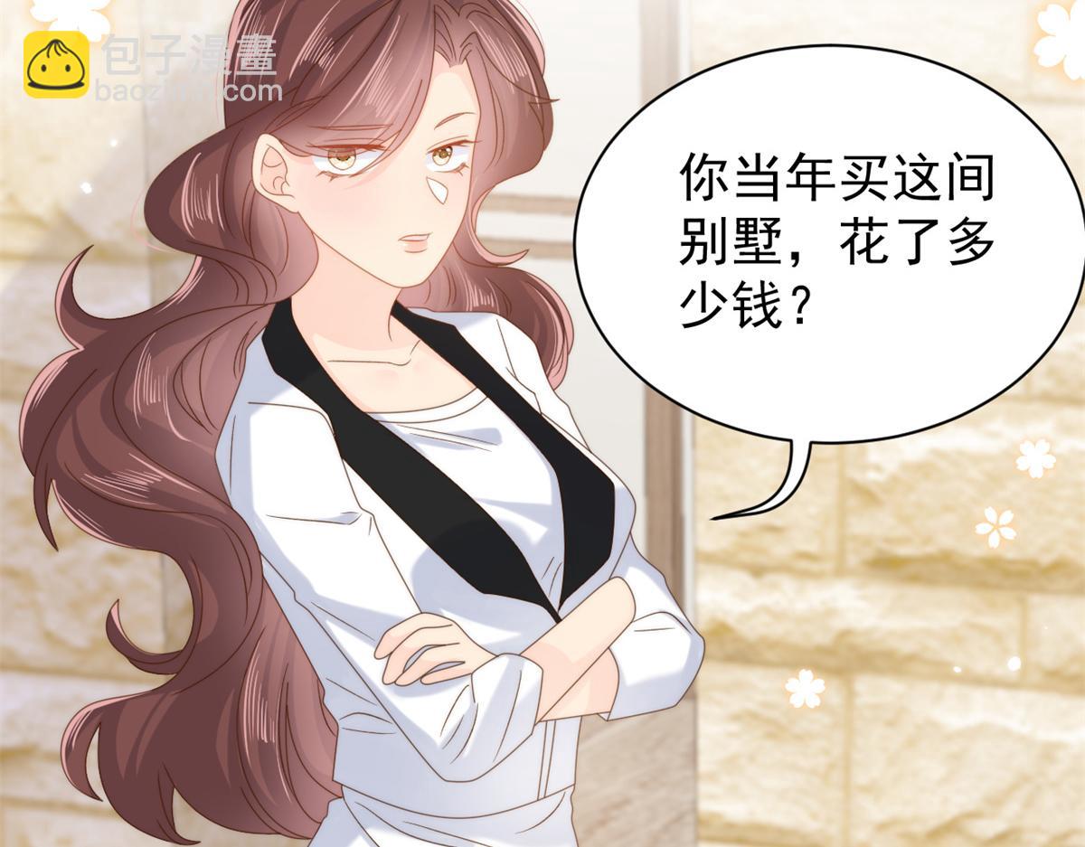 🍣团宠大佬三岁半 第101话 没见过纯洁男人吗？ 第15页