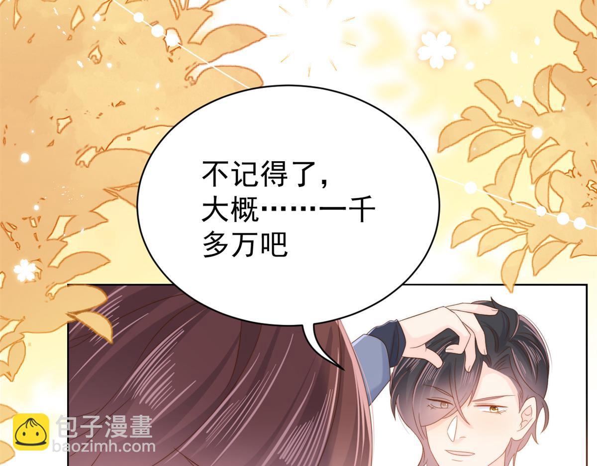 🍣团宠大佬三岁半 第101话 没见过纯洁男人吗？ 第17页