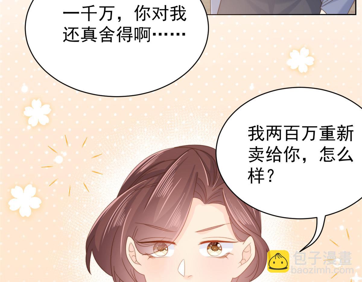 🍣团宠大佬三岁半 第101话 没见过纯洁男人吗？ 第19页