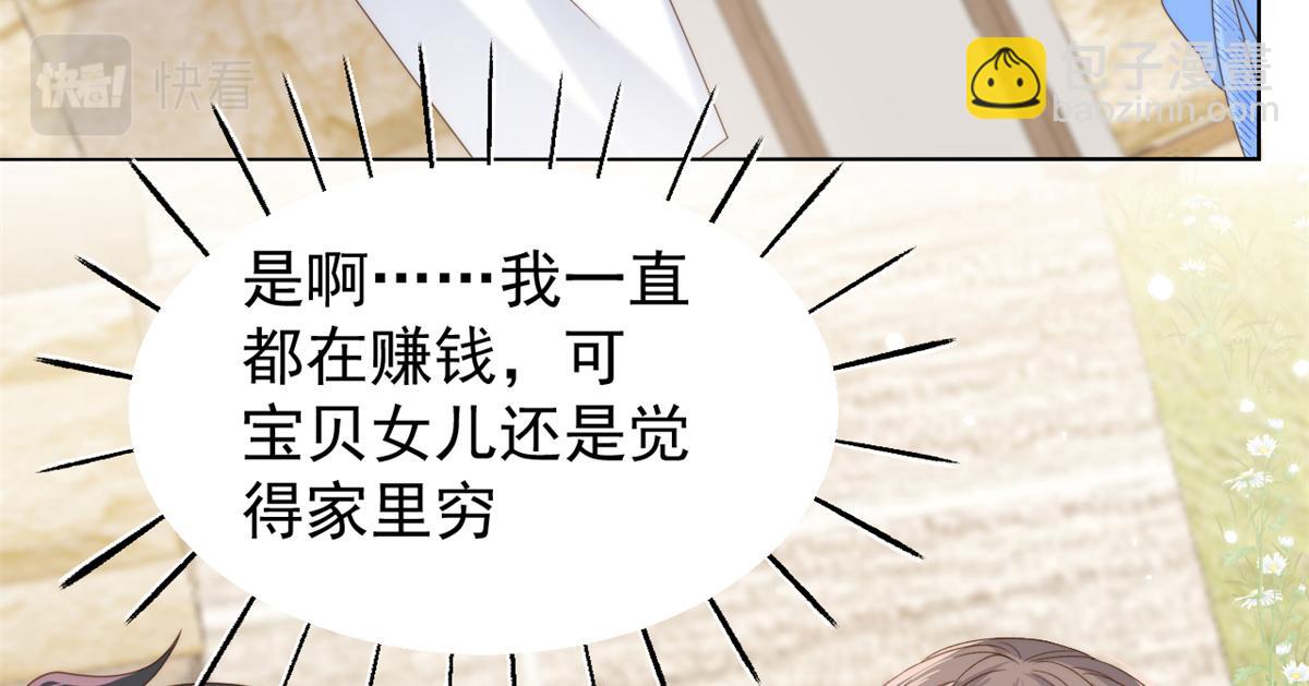 🍣团宠大佬三岁半 第101话 没见过纯洁男人吗？ 第24页