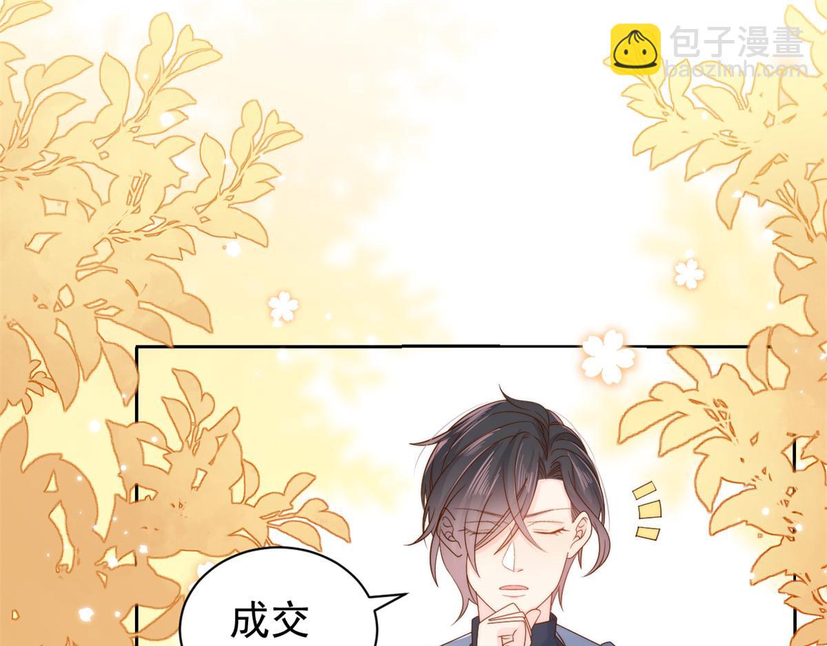 🍣团宠大佬三岁半 第101话 没见过纯洁男人吗？ 第35页