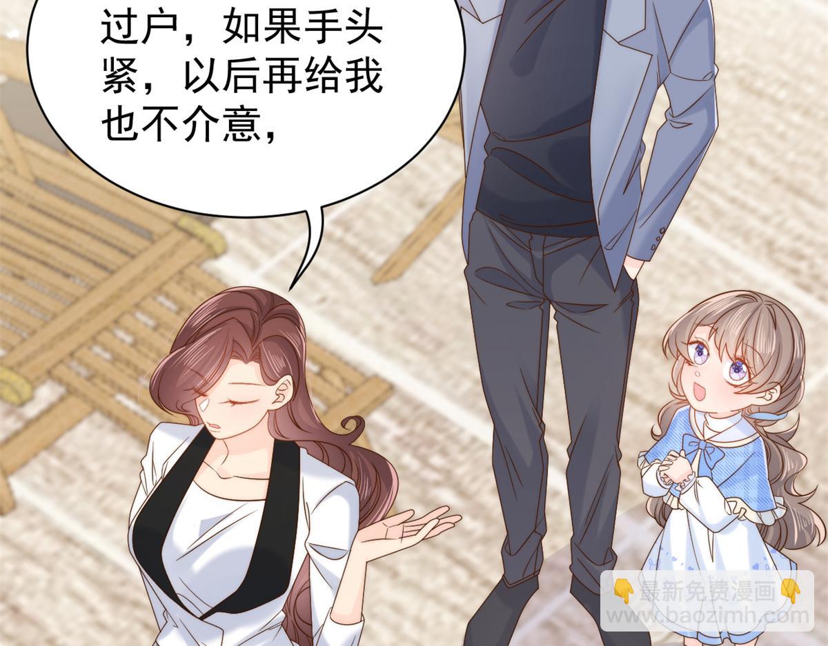 🍣团宠大佬三岁半 第101话 没见过纯洁男人吗？ 第37页