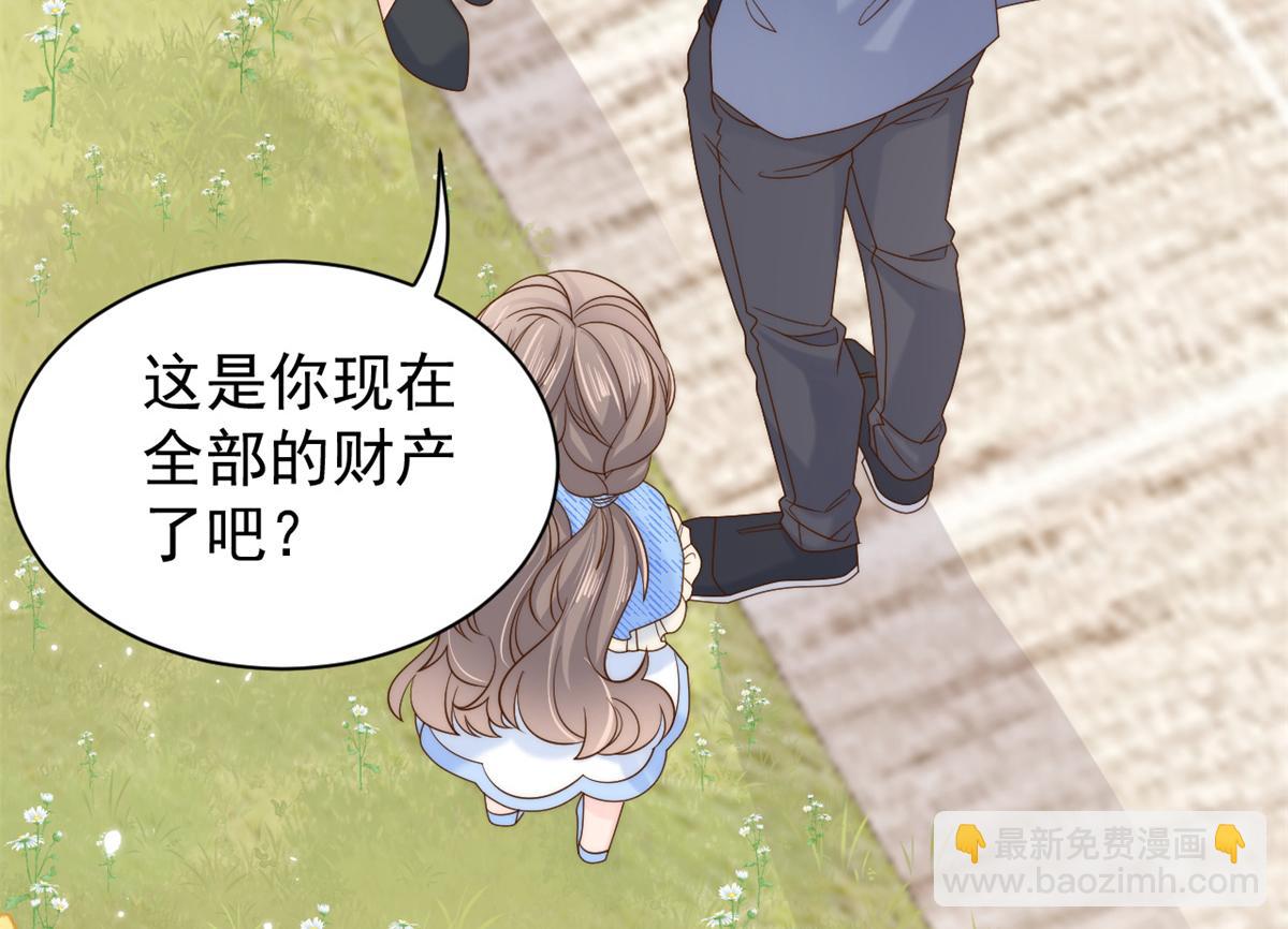 🍣团宠大佬三岁半 第101话 没见过纯洁男人吗？ 第45页