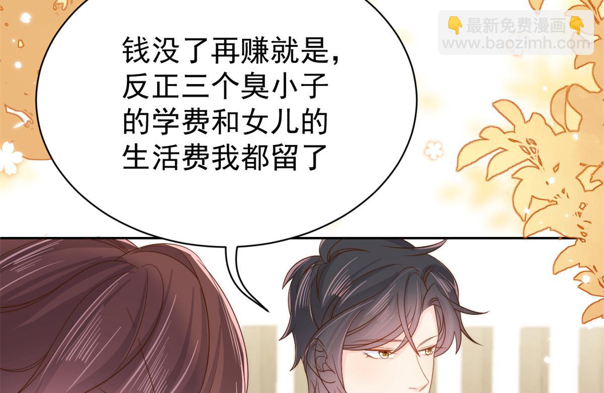 🍣团宠大佬三岁半 第101话 没见过纯洁男人吗？ 第47页