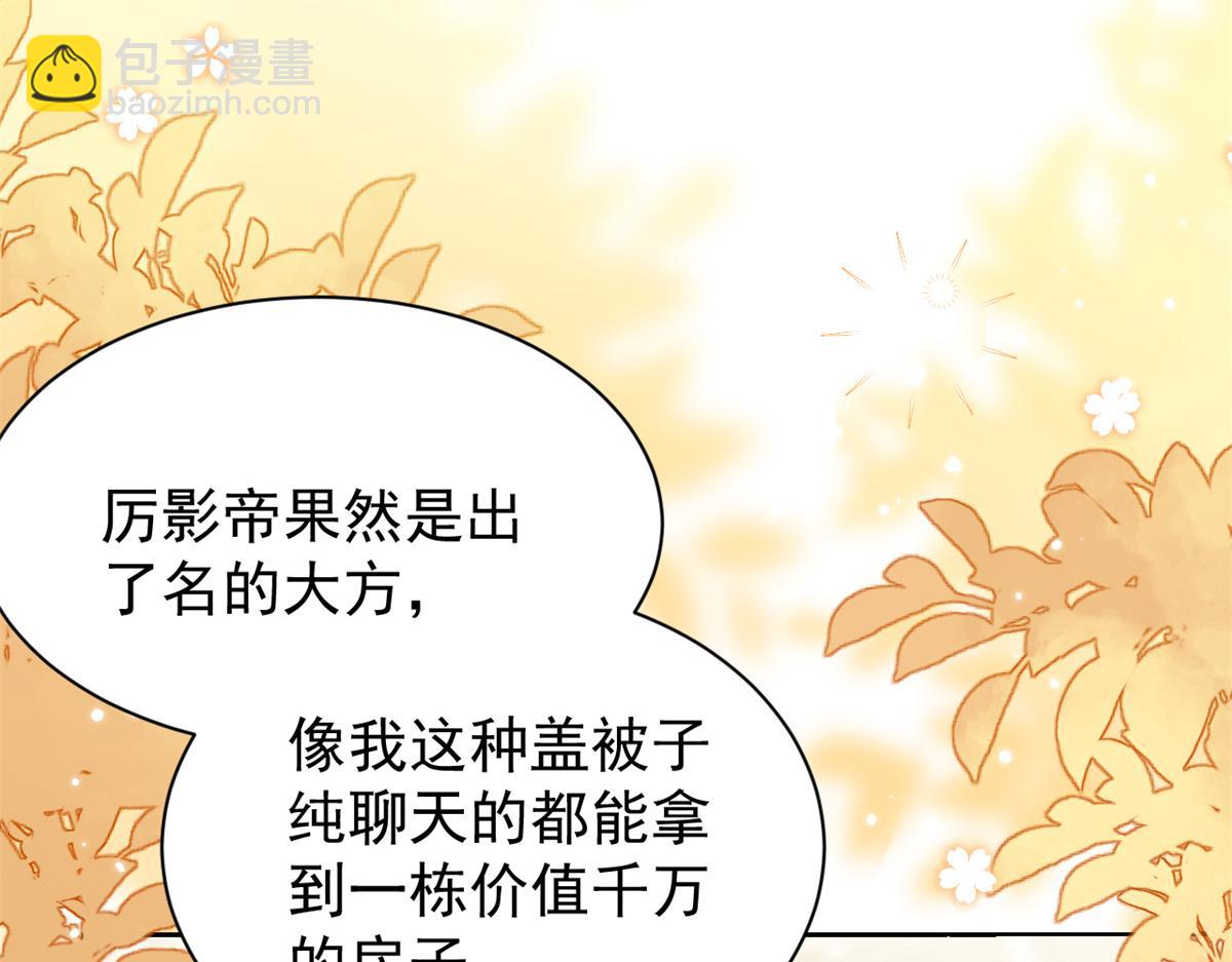 🍣团宠大佬三岁半 第101话 没见过纯洁男人吗？ 第49页