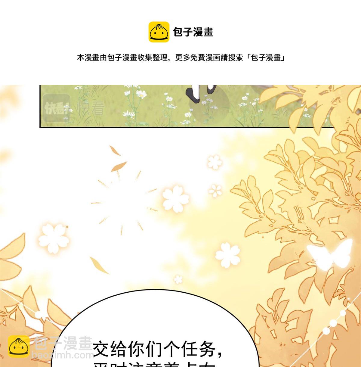 🍣团宠大佬三岁半 第101话 没见过纯洁男人吗？ 第9页