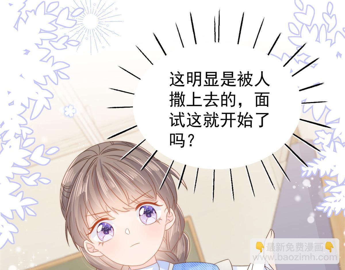 🍣团宠大佬三岁半 第105话 轻松应对面试难题 第21页