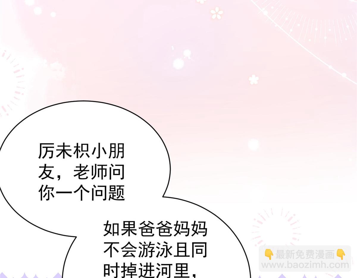 🍣团宠大佬三岁半 第105话 轻松应对面试难题 第33页