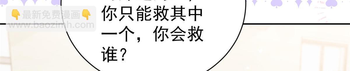 🍣团宠大佬三岁半 第105话 轻松应对面试难题 第34页