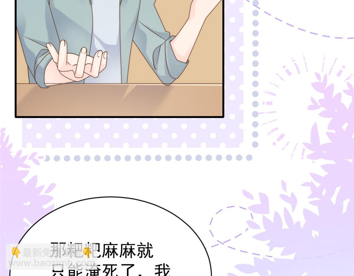 🍣团宠大佬三岁半 第105话 轻松应对面试难题 第44页