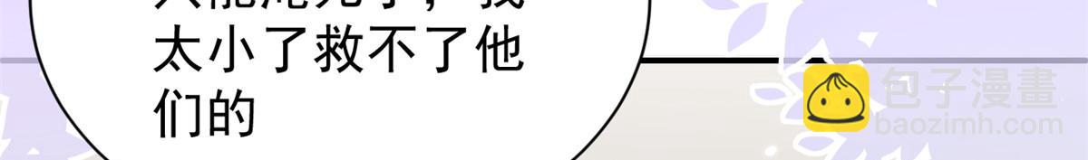 🍣团宠大佬三岁半 第105话 轻松应对面试难题 第45页