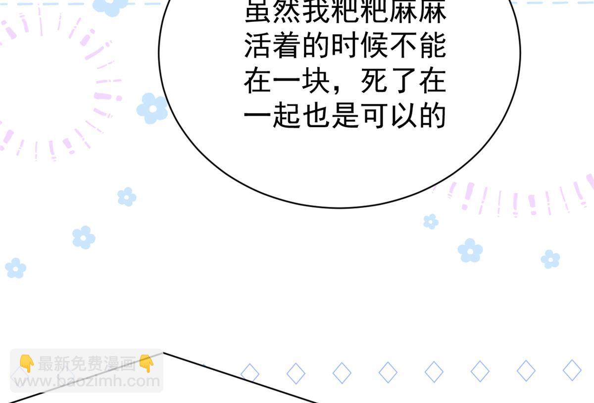 🍣团宠大佬三岁半 第105话 轻松应对面试难题 第50页