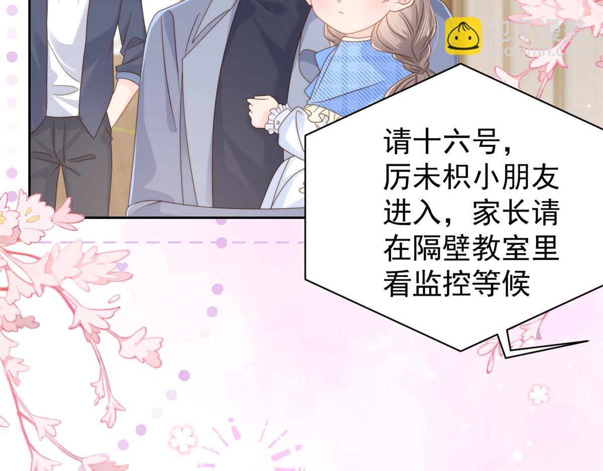🍣团宠大佬三岁半 第105话 轻松应对面试难题 第7页