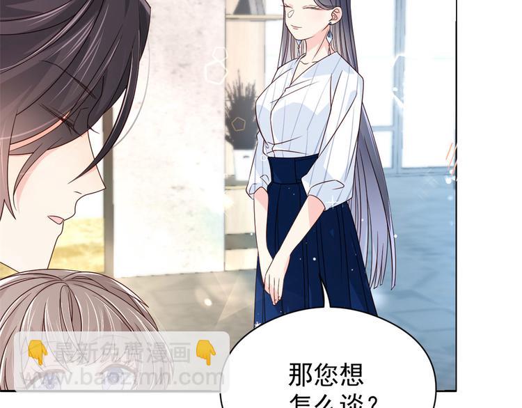 🍣团宠大佬三岁半 第10话 被“贱卖”的哥哥们 第20页