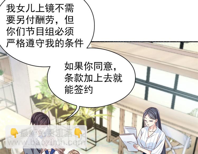 🍣团宠大佬三岁半 第10话 被“贱卖”的哥哥们 第27页